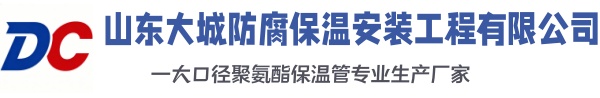 潮阳大城防腐保温安装工程有限公司